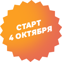 Старт 4 октября